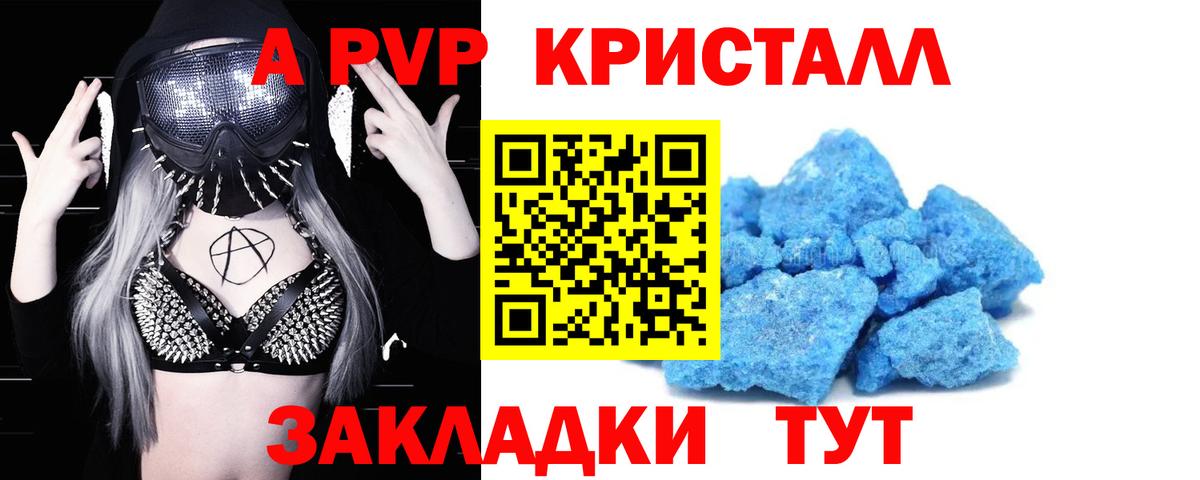 А ПВП VHQ  А ПВП  Alpha-PVP кристаллы  сколько стоит  Вход с VPN  Дзержинский 