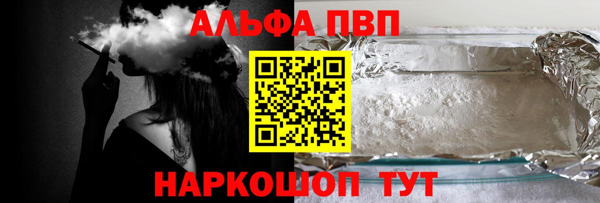 Alfa_PVP Crystall Дзержинский