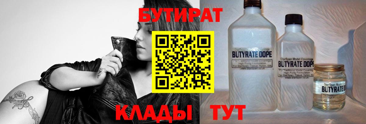 Бутират  Вход с VPN  Дзержинский  Бутират оксибутират 