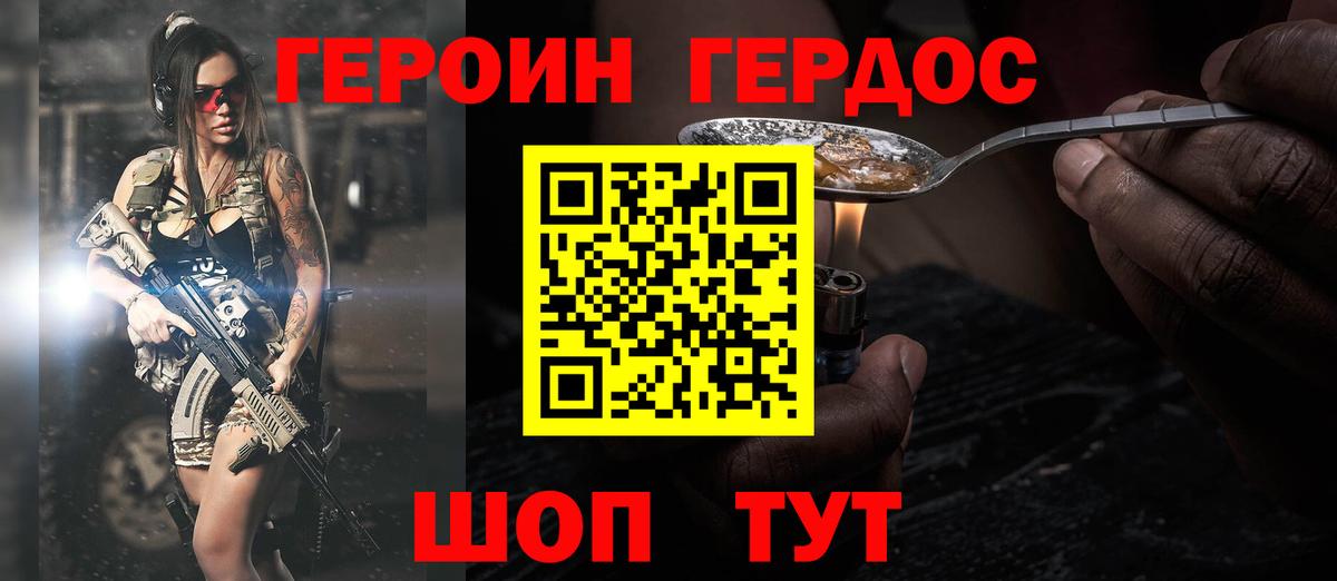 Героин Heroin  Героин  Дзержинский  Вход с VPN 
