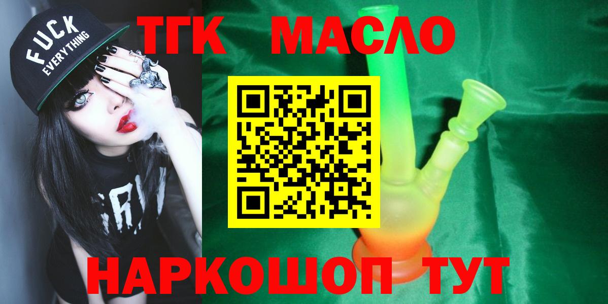 ТГК THC oil Дзержинский